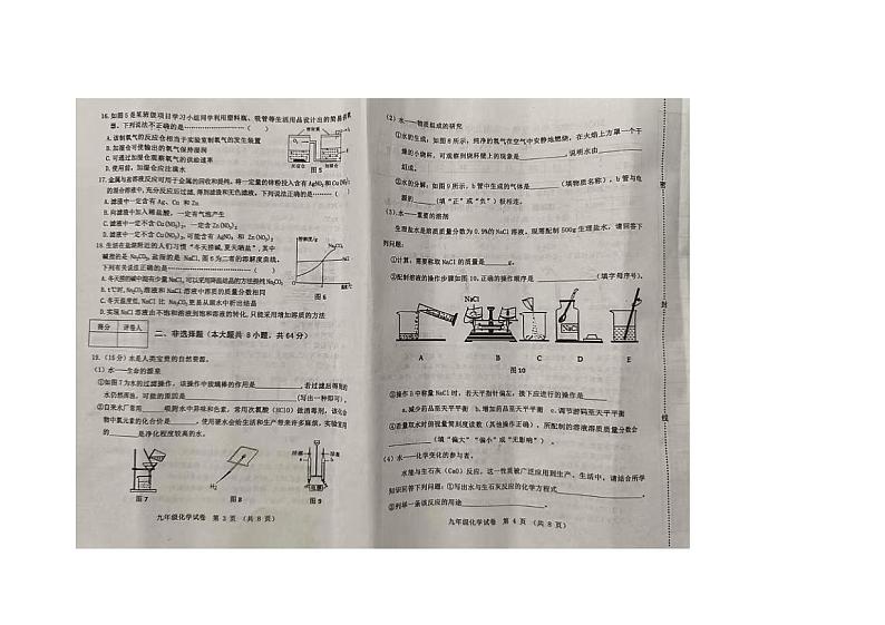 河北省秦皇岛市抚宁区2024-2025学年九年级上学期期末化学试卷第2页