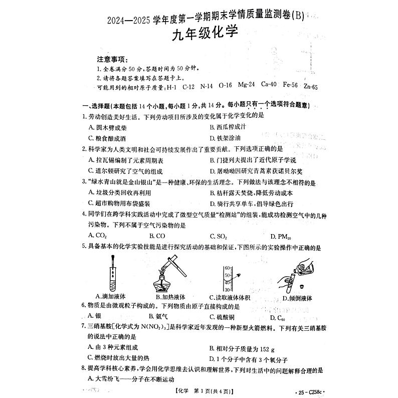 河南省商丘市虞城县2024-2025学年九年级上学期1月期末化学试题第1页