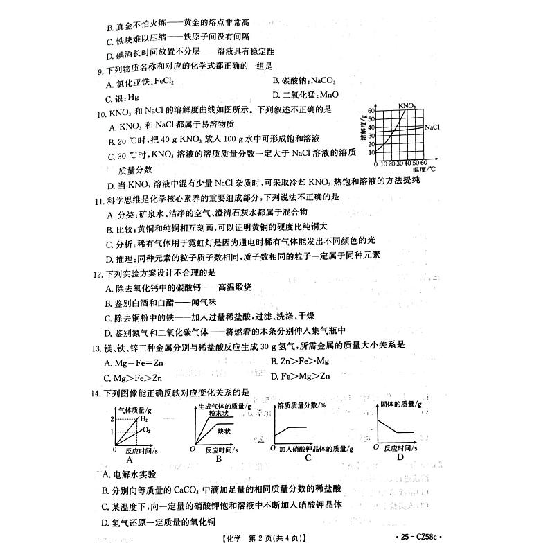 河南省商丘市虞城县2024-2025学年九年级上学期1月期末化学试题第2页