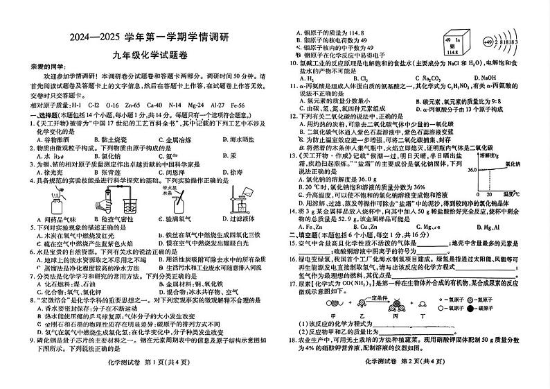 河南省郑州市经开区2024-2025学年九年级上学期期末考试化学试卷第1页