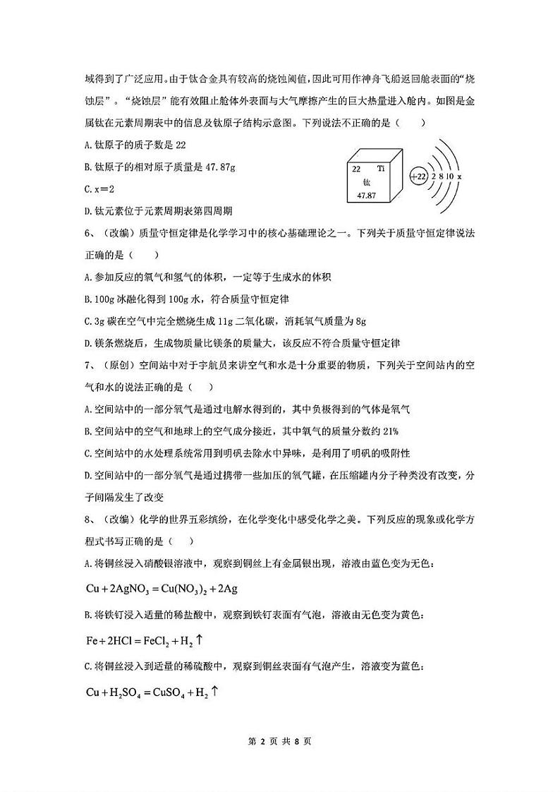 湖南省衡阳市船山实验中学2024-2025学年九年级上学期1月期末考试化学试题第2页