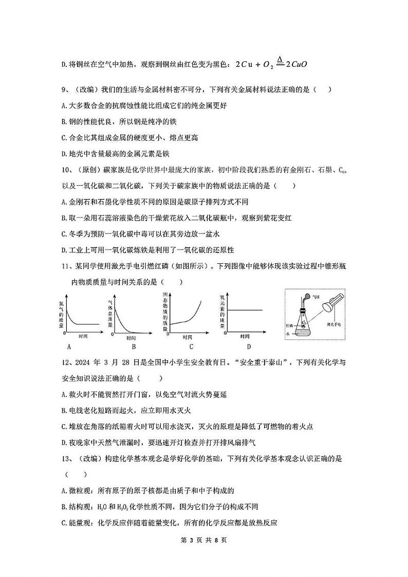 湖南省衡阳市船山实验中学2024-2025学年九年级上学期1月期末考试化学试题第3页