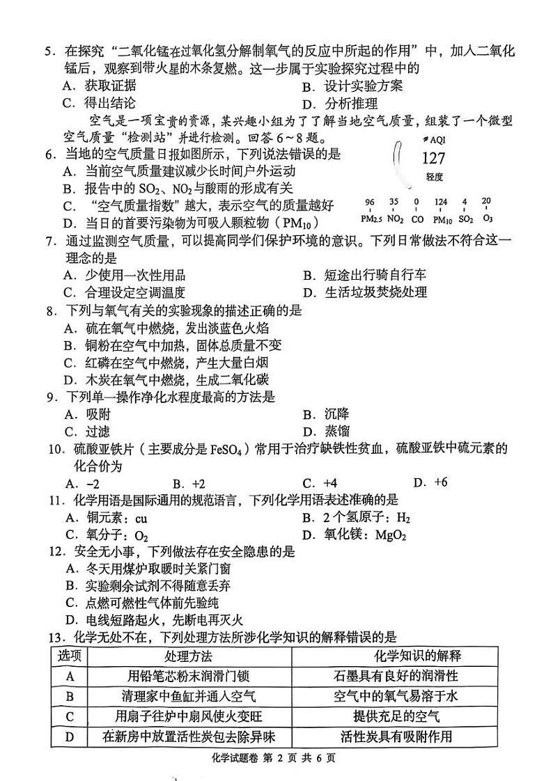 湖南省怀化市2024-2025学年九年级上学期期末抽测化学试卷第2页