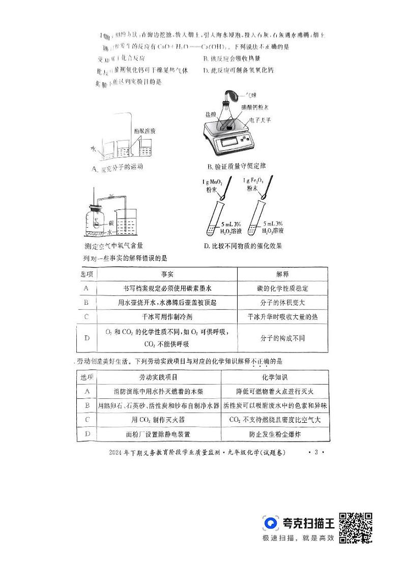 九化 扫描件_九年级化学(试题卷)第3页