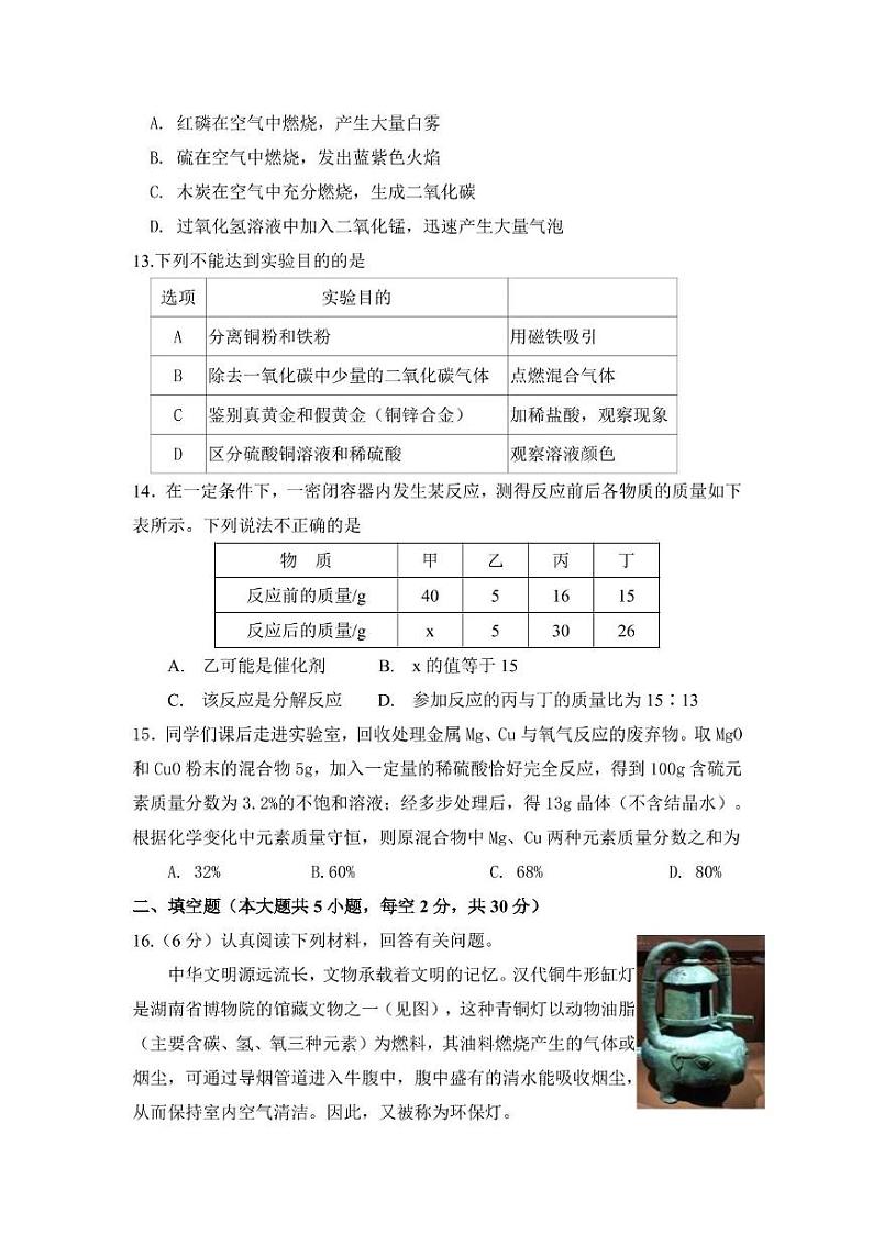 湖南省株洲市芦淞区2024-2025学年九年级上学期1月期末考试化学试题第3页