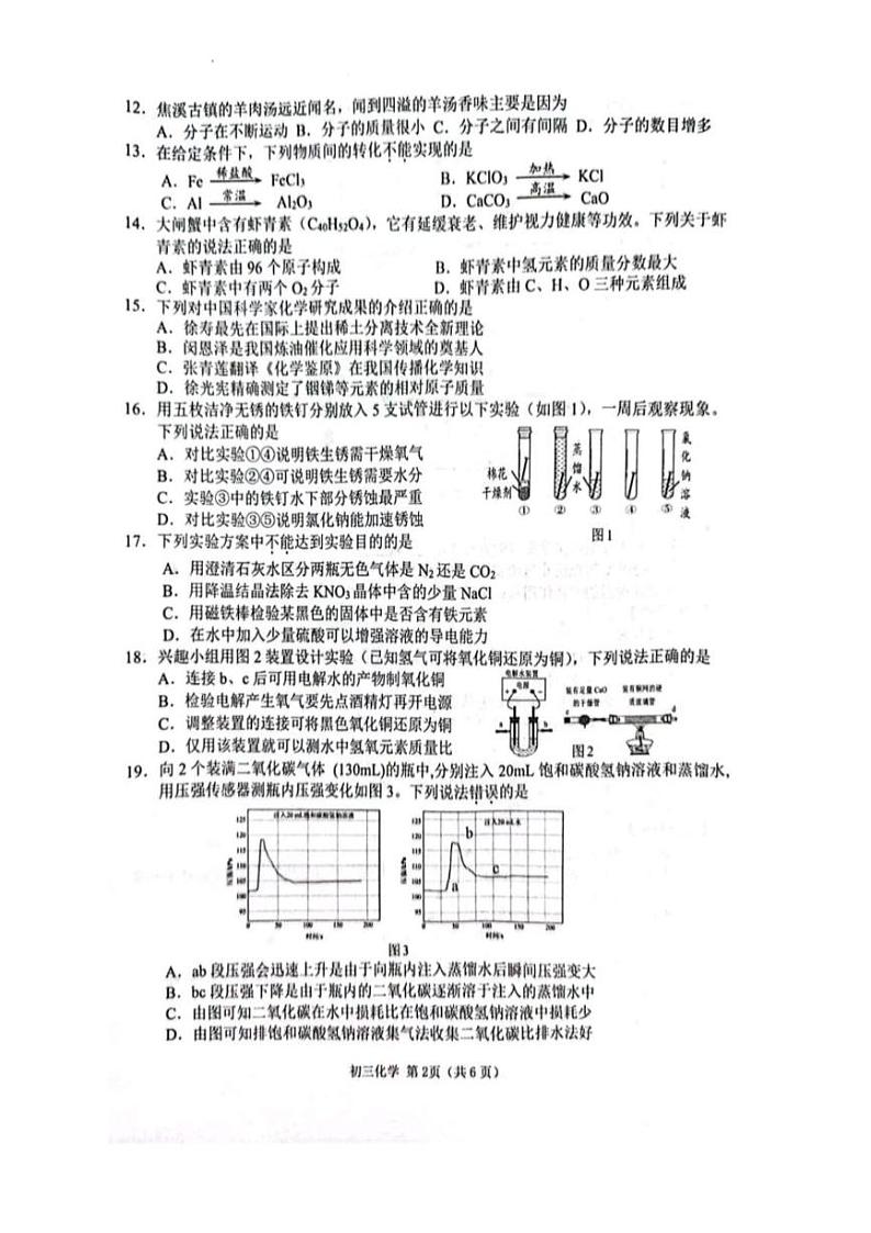 江苏省常州市2024-2025学年九年级上学期1月期末考试化学试题第2页