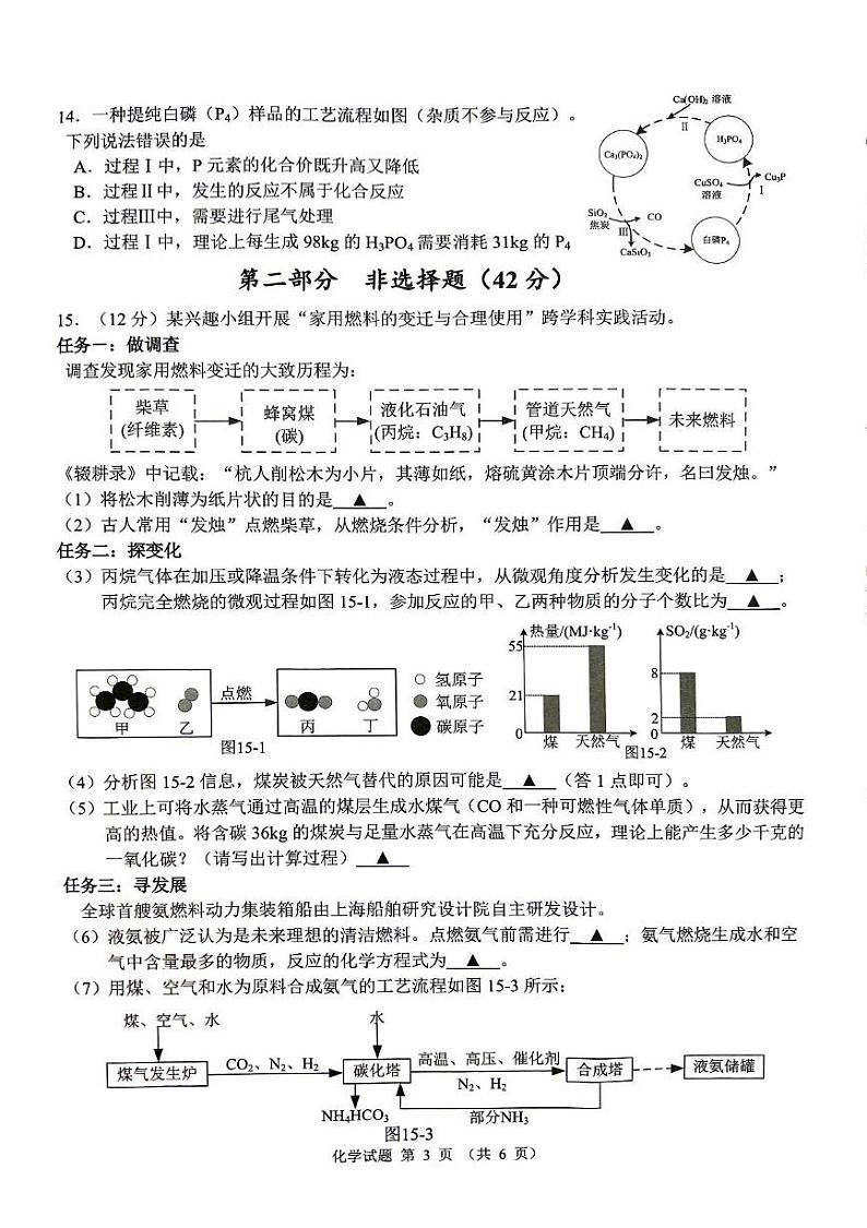 江苏省泰州市海陵区2024-2025学年九年级上学期期末学业质量检测化学试卷第3页