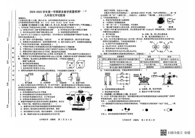 安徽省合肥使第四十六中学2024-2025学年九年级上学期期末化学试卷第1页