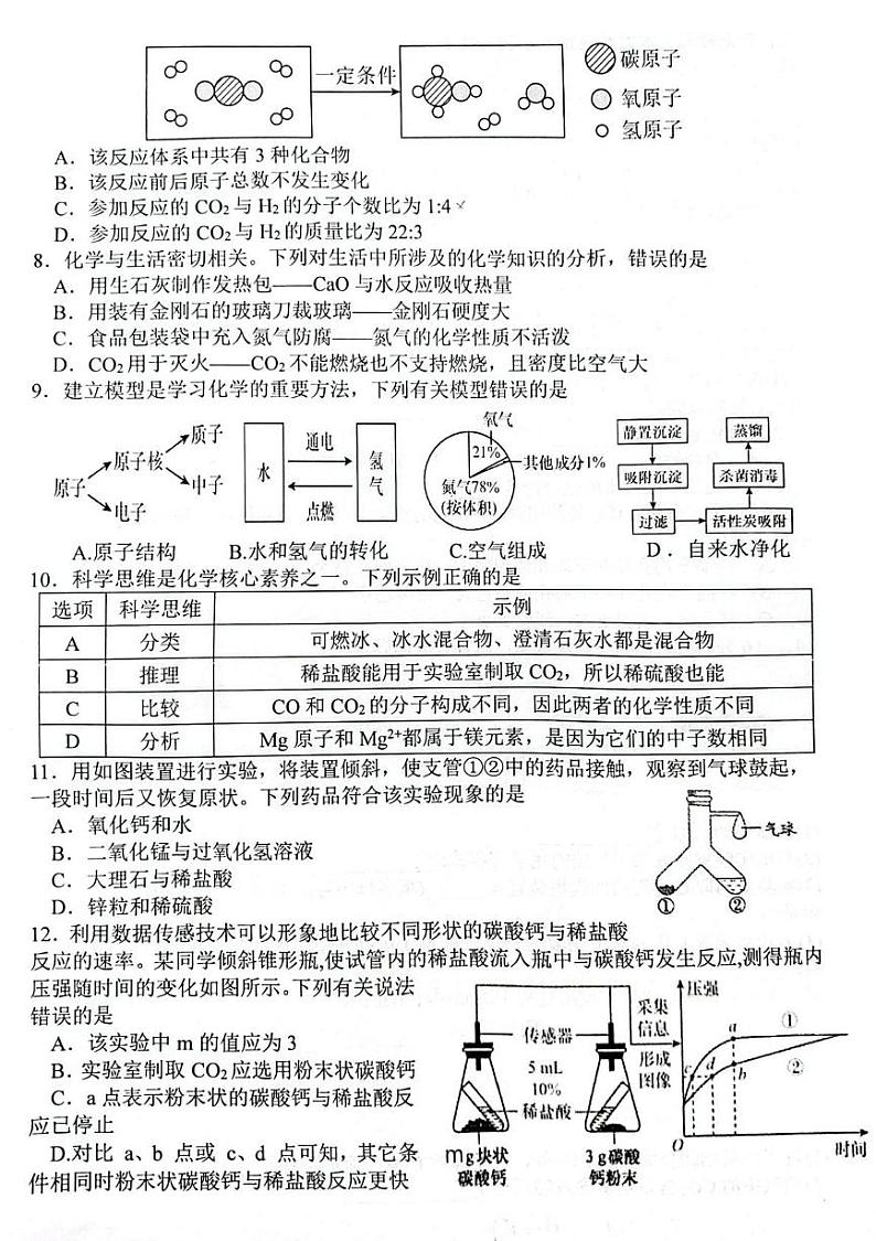 安徽省淮南市高新区多校2024_2025学年九年级上学期期末学情检测联考化学试卷第2页