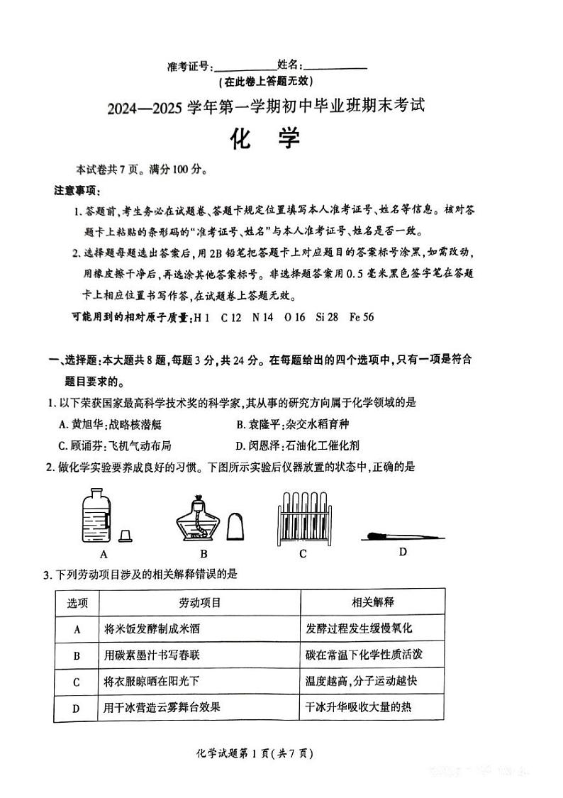 福建省厦门市2024-2025学年九年级上学期1月期末考试化学试卷第1页