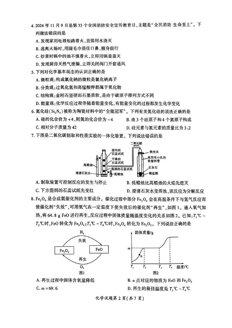 福建省厦门市2024-2025学年九年级上学期1月期末考试化学试卷第2页