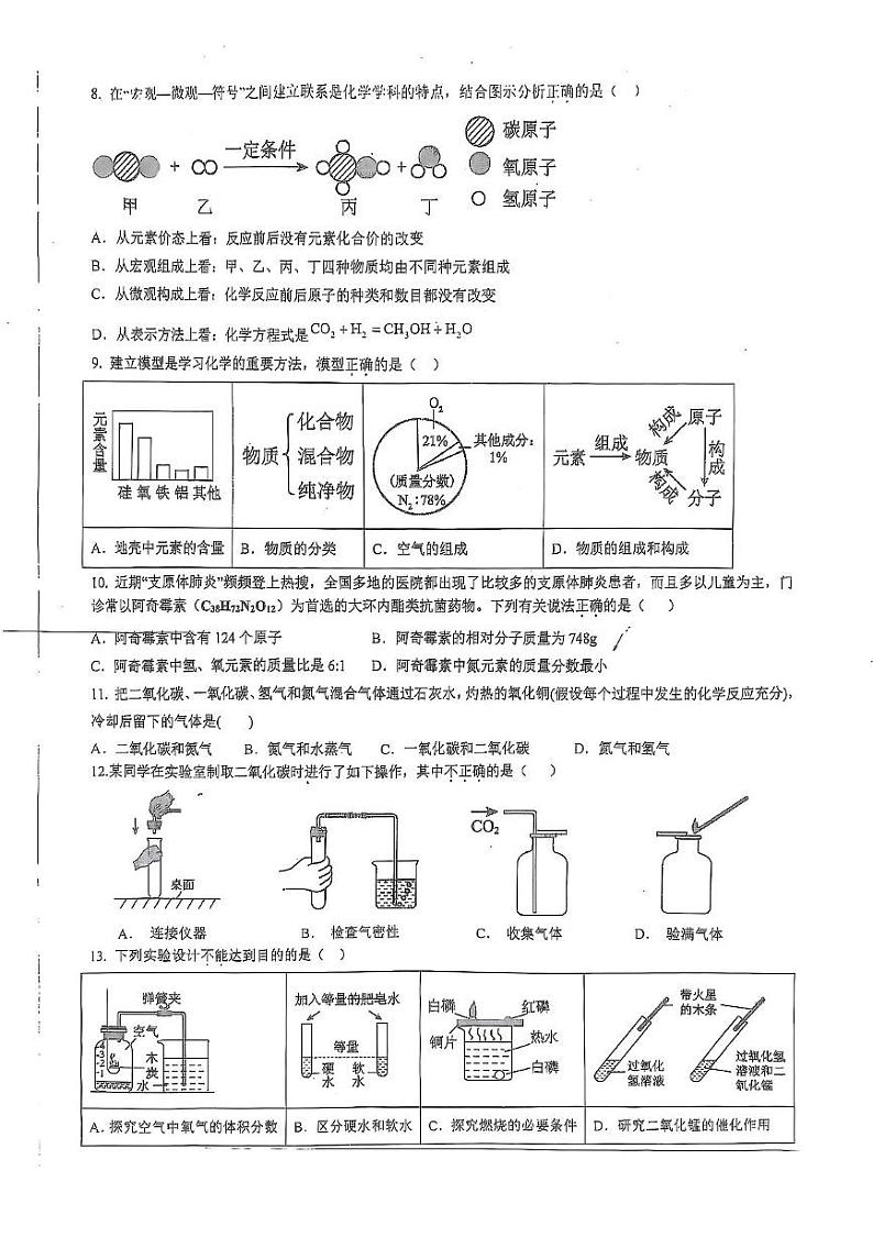 广东省惠州市知行学校2024-2025学年九年级上学期1月期末考试化学试题第2页