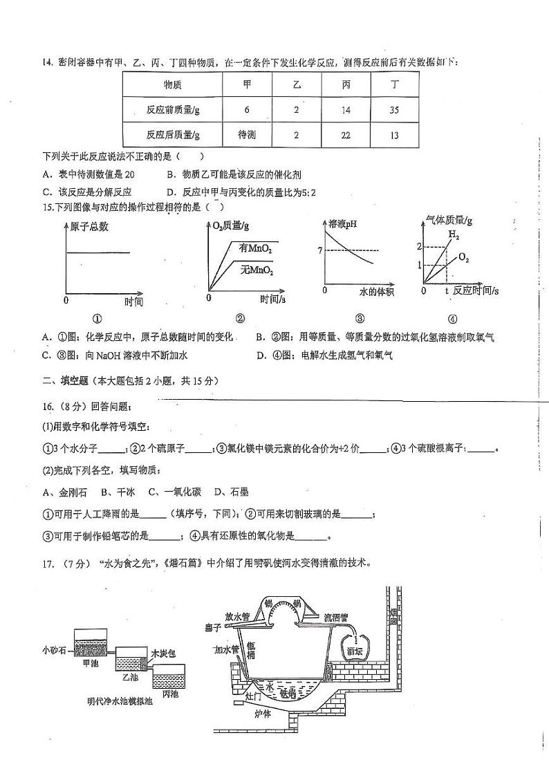 广东省惠州市知行学校2024-2025学年九年级上学期1月期末考试化学试题第3页