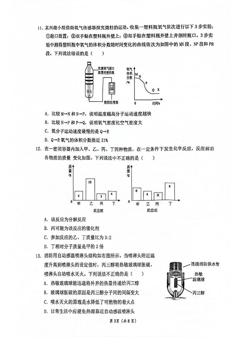 广东省梅州市丰顺县2024-2025学年九年级上学期1月期末考试化学试题第3页