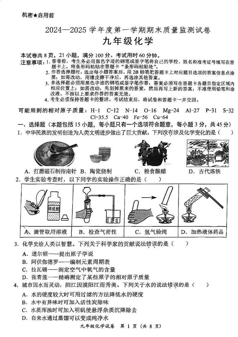 广东省阳江市江城区2024-2025学年九年级上学期期末考试化学试题第1页