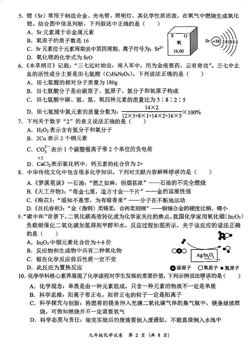 广东省阳江市江城区2024-2025学年九年级上学期期末考试化学试题第2页