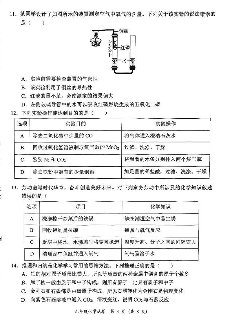 广东省阳江市江城区2024-2025学年九年级上学期期末考试化学试题第3页