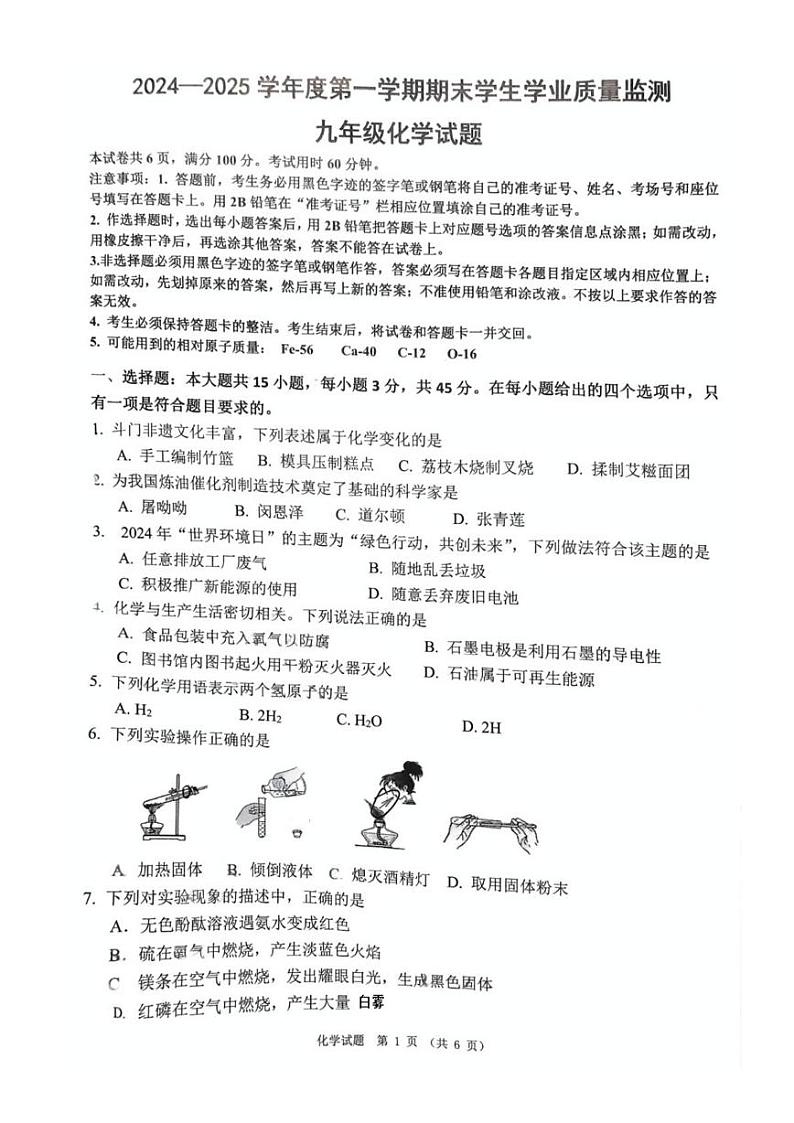 广东省珠海市斗门区 2024—2025 学年九年级上学期期末化学试题第1页