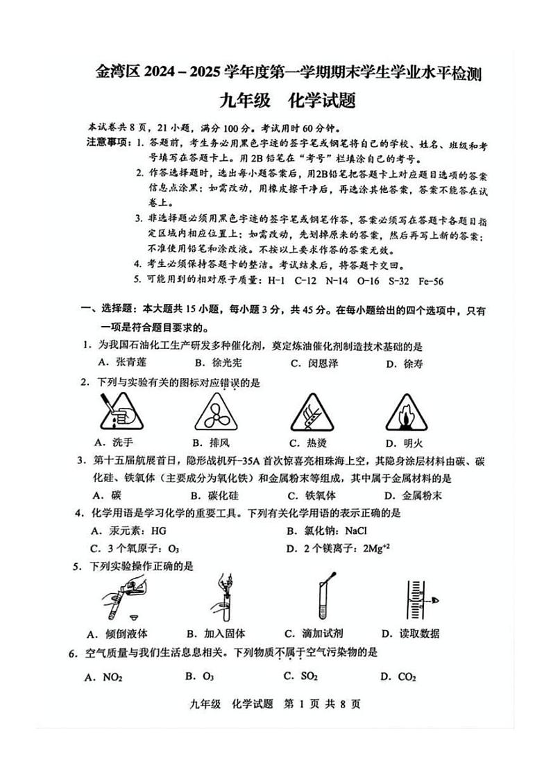 广东省珠海市金湾区 2024-2025学年九年级上学期期末考试化学试题第1页
