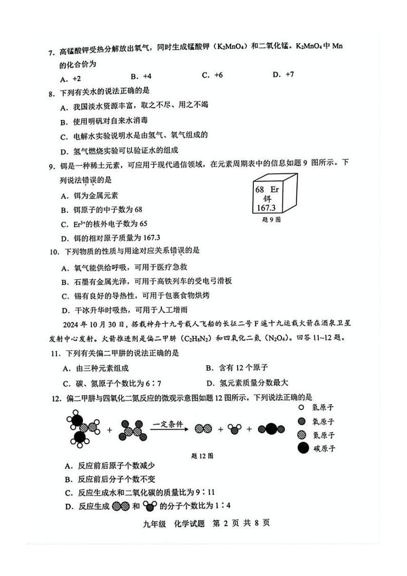 广东省珠海市金湾区 2024-2025学年九年级上学期期末考试化学试题第2页
