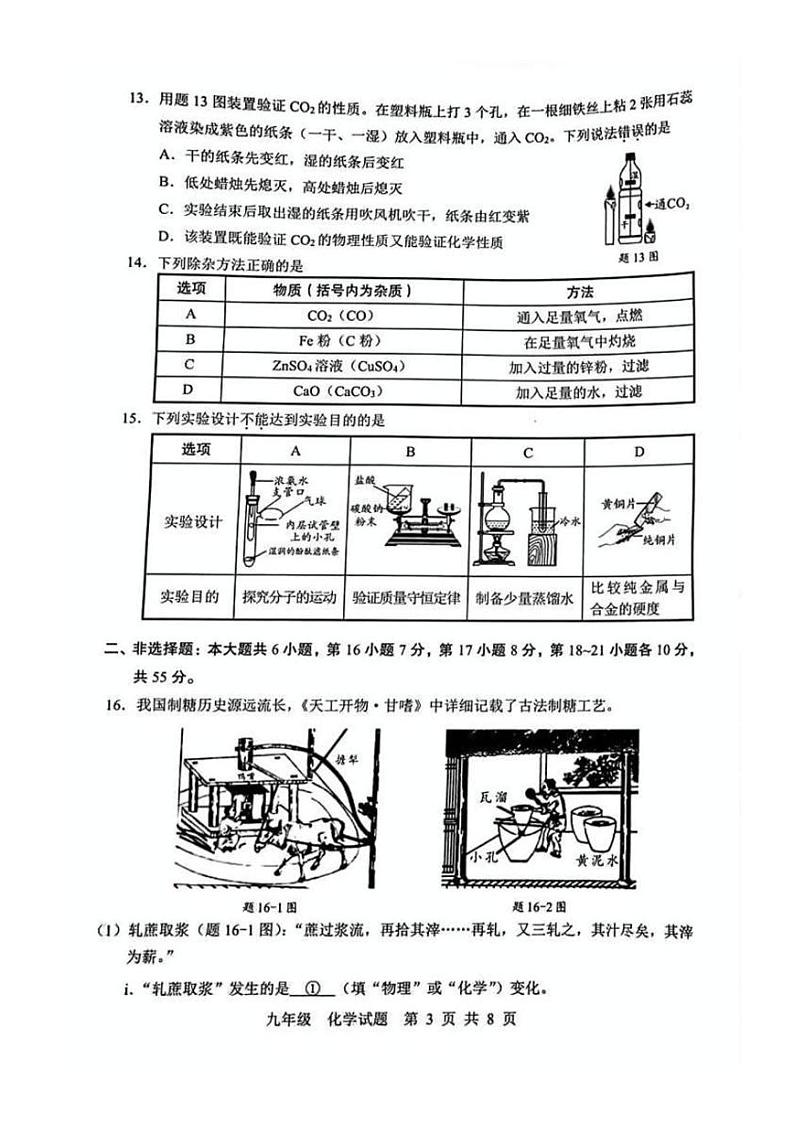 广东省珠海市金湾区 2024-2025学年九年级上学期期末考试化学试题第3页