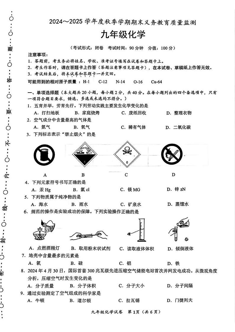 广西南宁市2024--2025学年九年级上学期期末考试化学试卷第1页
