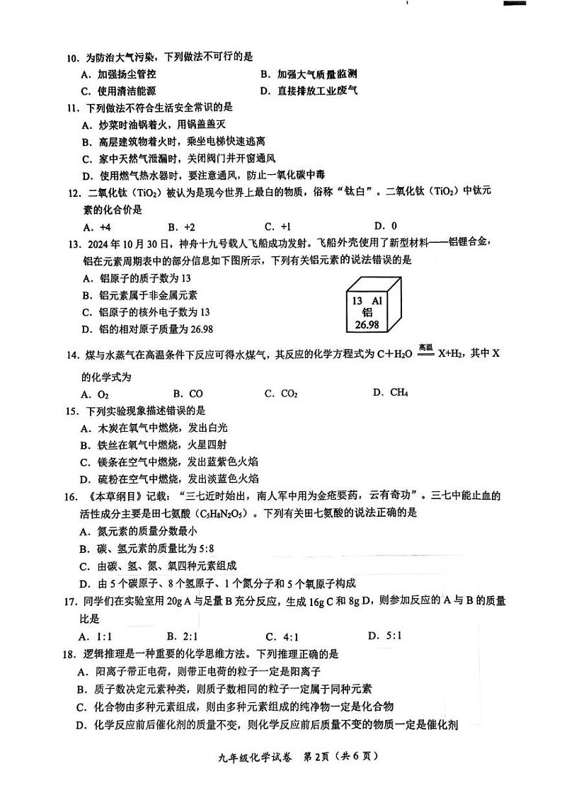 广西南宁市2024--2025学年九年级上学期期末考试化学试卷第2页