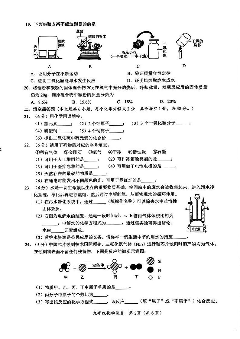 广西南宁市2024--2025学年九年级上学期期末考试化学试卷第3页