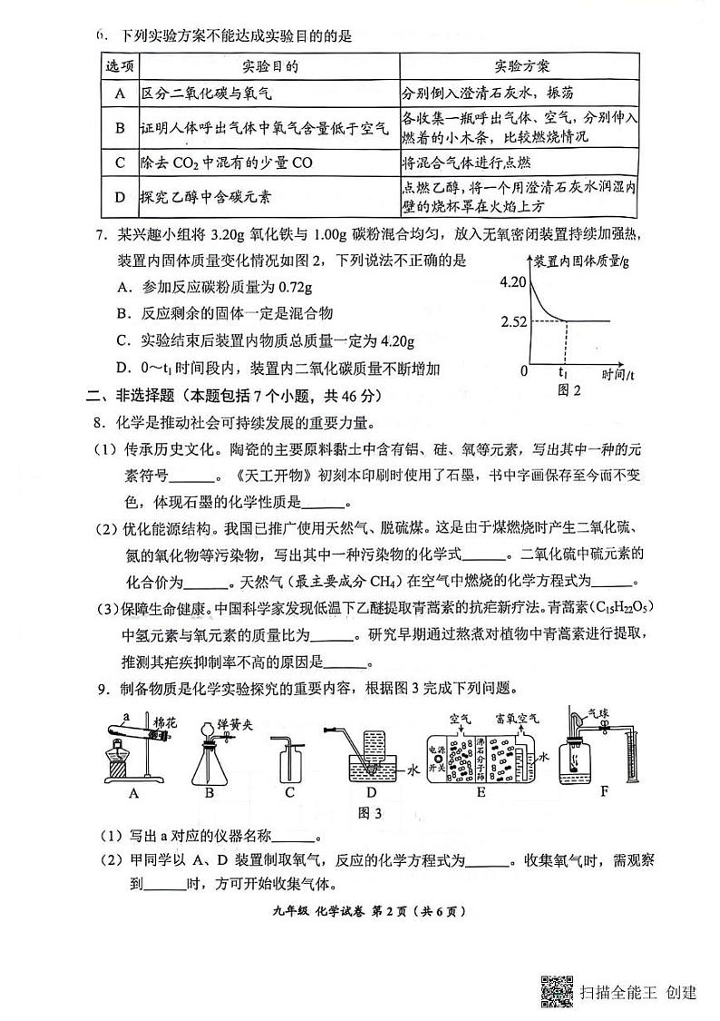 贵州省贵阳市2024-2025学年九年级上学期1月期末考试化学试题第2页