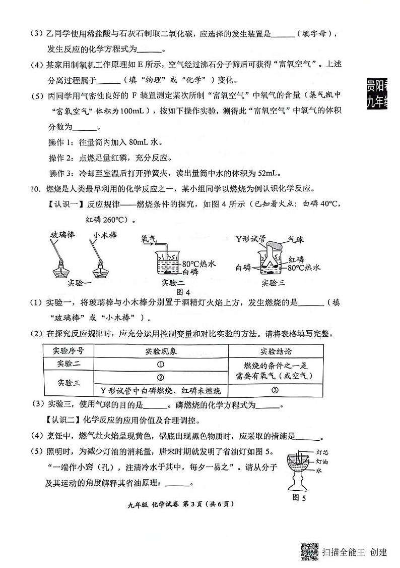 贵州省贵阳市2024-2025学年九年级上学期1月期末考试化学试题第3页