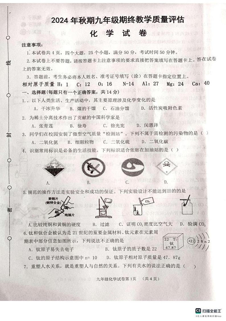 河南省南阳市社旗县2024-2025学年九年级上学期1月期末考试化学试题第1页