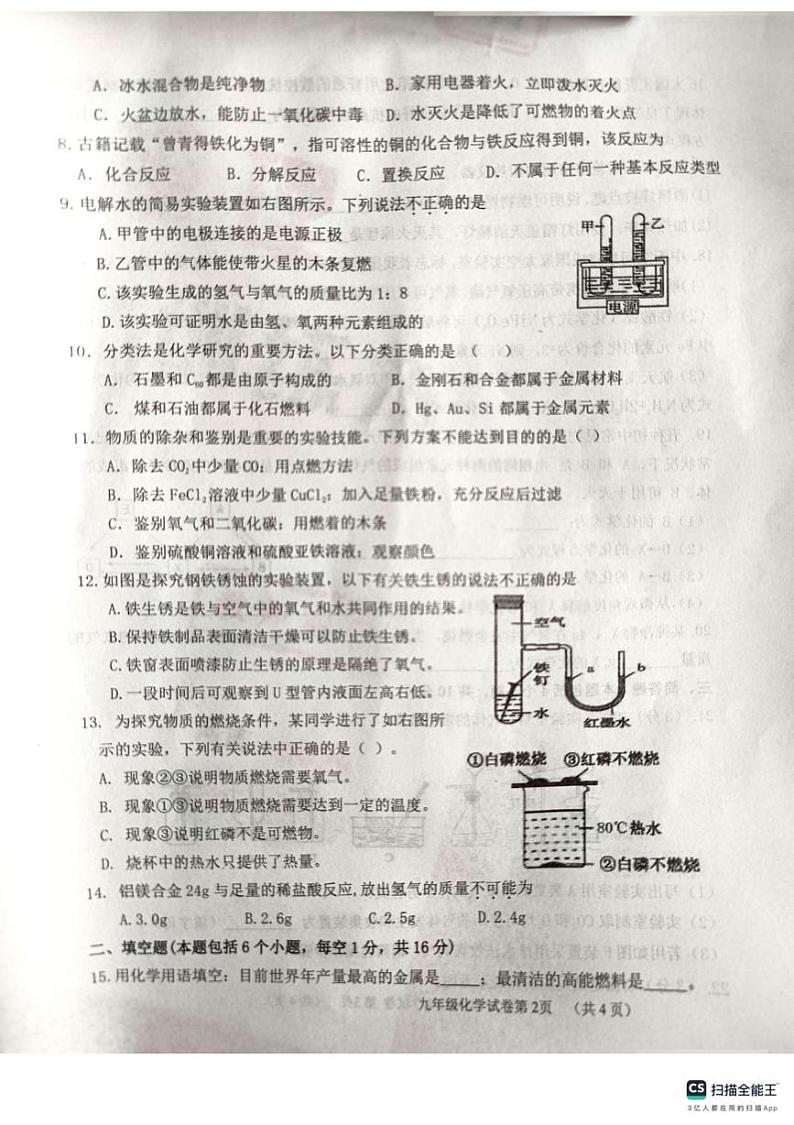 河南省南阳市社旗县2024-2025学年九年级上学期1月期末考试化学试题第2页
