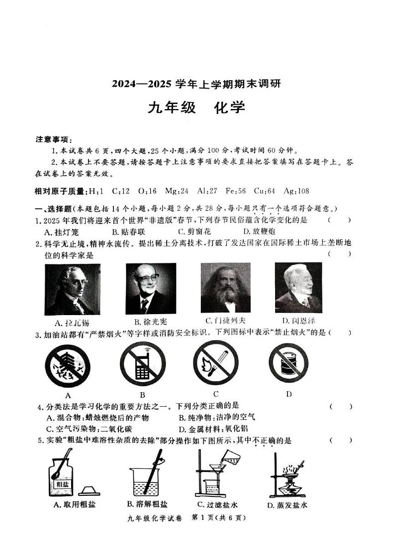 河南省郑州市高新区2024-2025学年九年级上学期期末考试化学试卷第1页