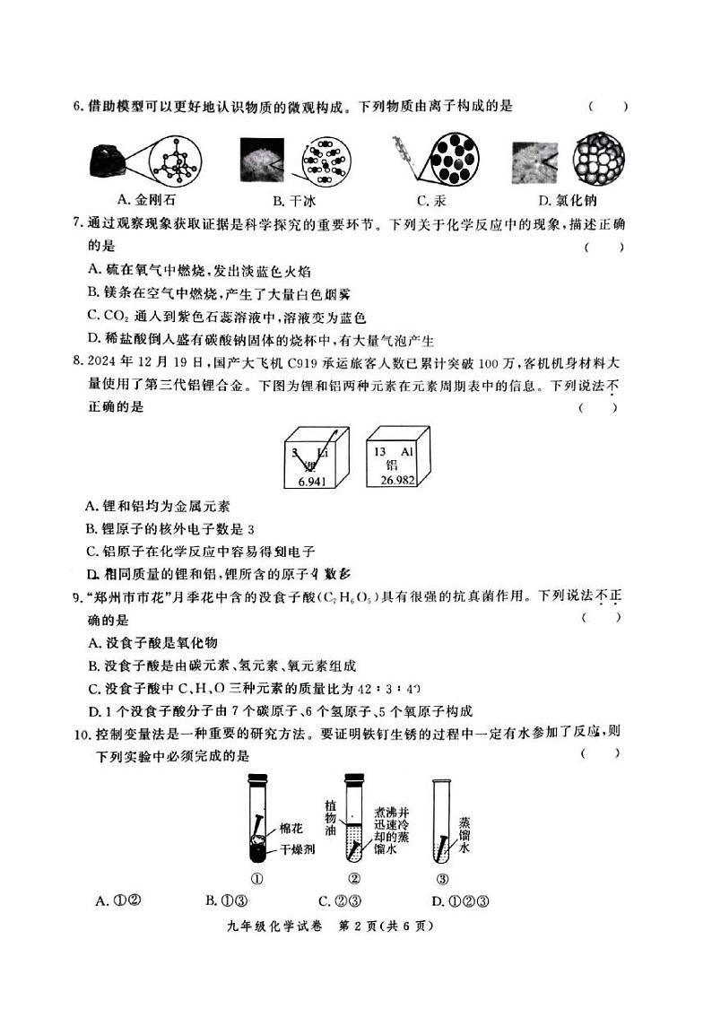 河南省郑州市高新区2024-2025学年九年级上学期期末考试化学试卷第2页