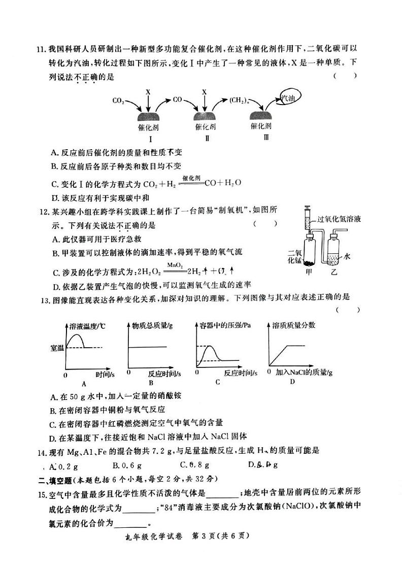 河南省郑州市高新区2024-2025学年九年级上学期期末考试化学试卷第3页