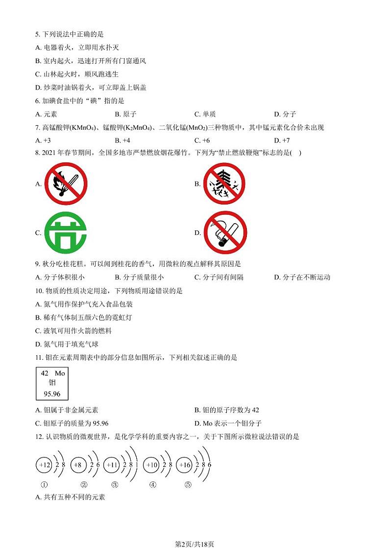 2025北京八十中初三（上）期末化学试卷（教师版）第2页