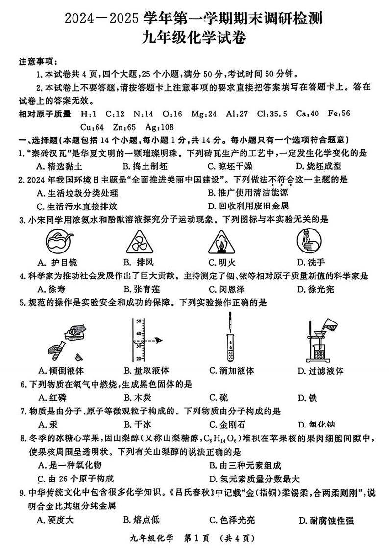 2024-2025学年河南省开封市九年级上学期期末化学试卷及答案第1页