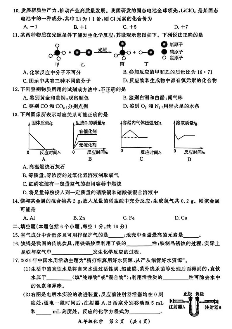 2024-2025学年河南省开封市九年级上学期期末化学试卷及答案第2页