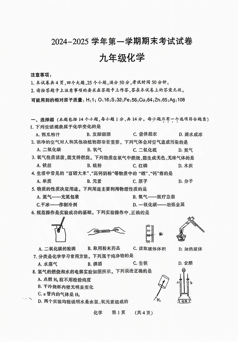 河南省濮阳市2024-2025学年九年级上学期期末化学试卷及答案第1页