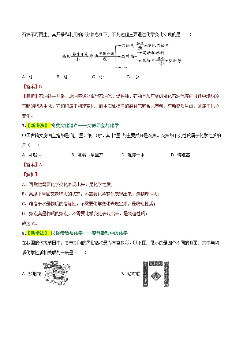中考化学一轮复习专题01 物质的变化和性质（测试）（解析版）第3页