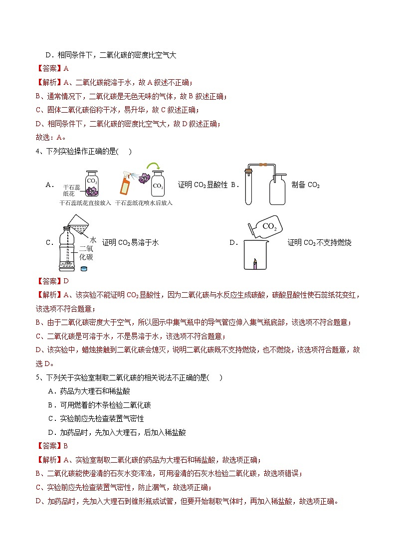 中考化学一轮复习专题04 碳和碳的化合物（测试）（解析版）第2页