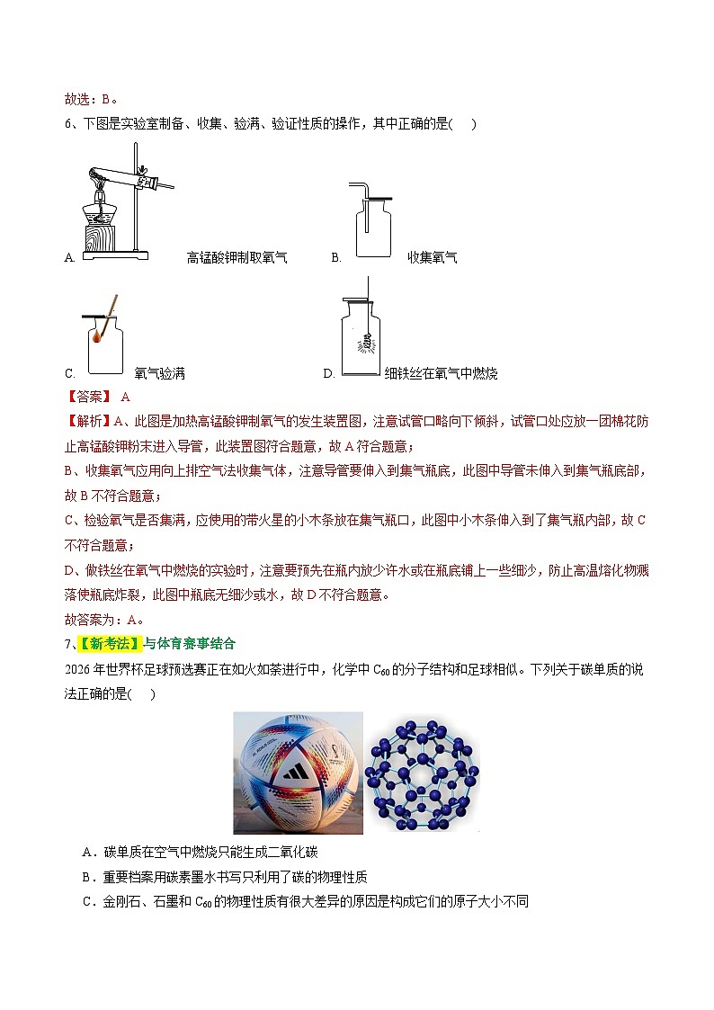 中考化学一轮复习专题04 碳和碳的化合物（测试）（解析版）第3页