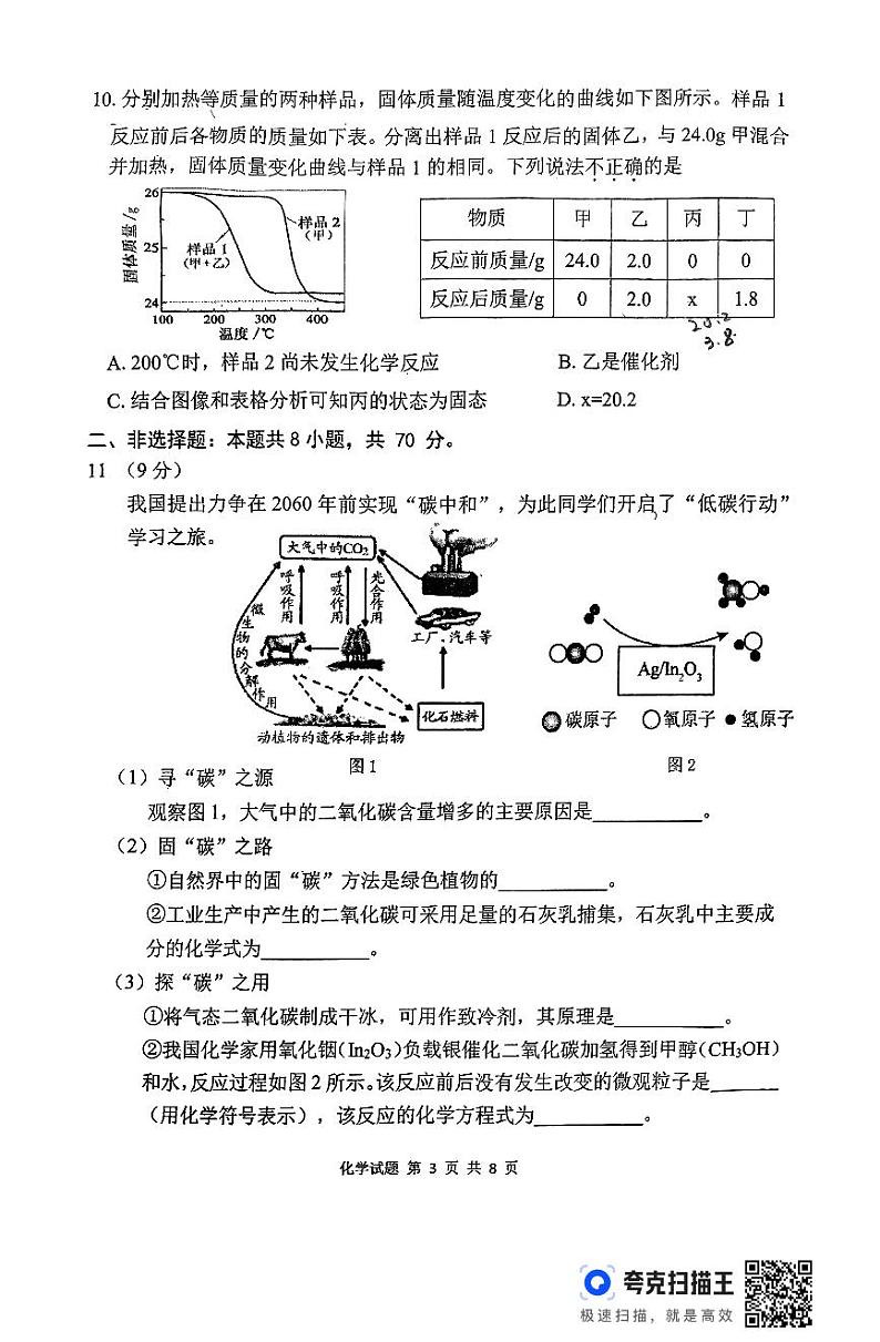 福建省泉州市南安市2024-2025学年九年级上学期期末教学质量监测化学试题第3页