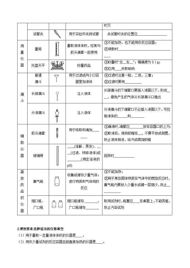 寒假复习-专题01 化学实验基本技能 (学生版) 2025年九年级化学寒假衔接讲练 (人教版)第2页