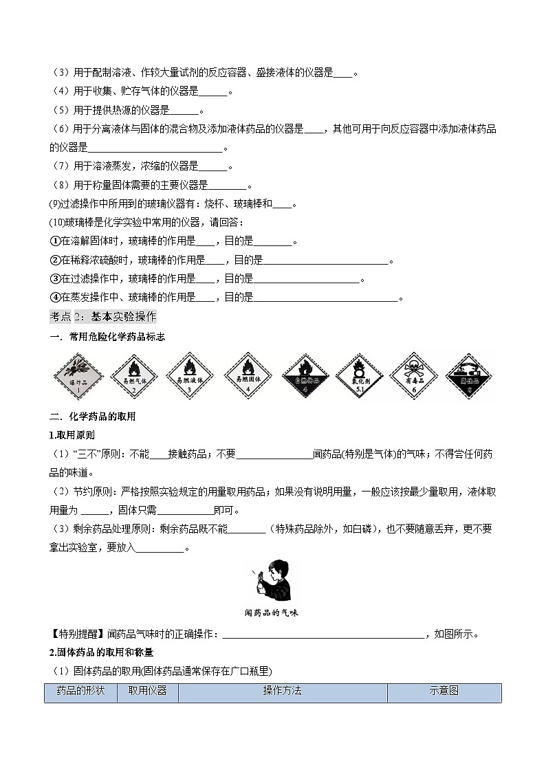 寒假复习-专题01 化学实验基本技能 (学生版) 2025年九年级化学寒假衔接讲练 (人教版)第3页
