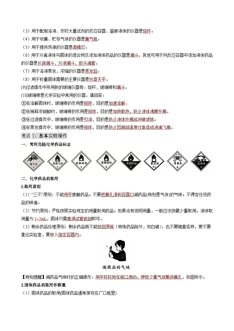 寒假复习-专题01 化学实验基本技能 (教师版) 2025年九年级化学寒假衔接讲练 (人教版)第3页
