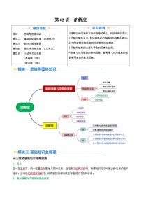 寒假预习-第02讲 溶解度 2025年九年级化学寒假衔接讲练 (人教版)