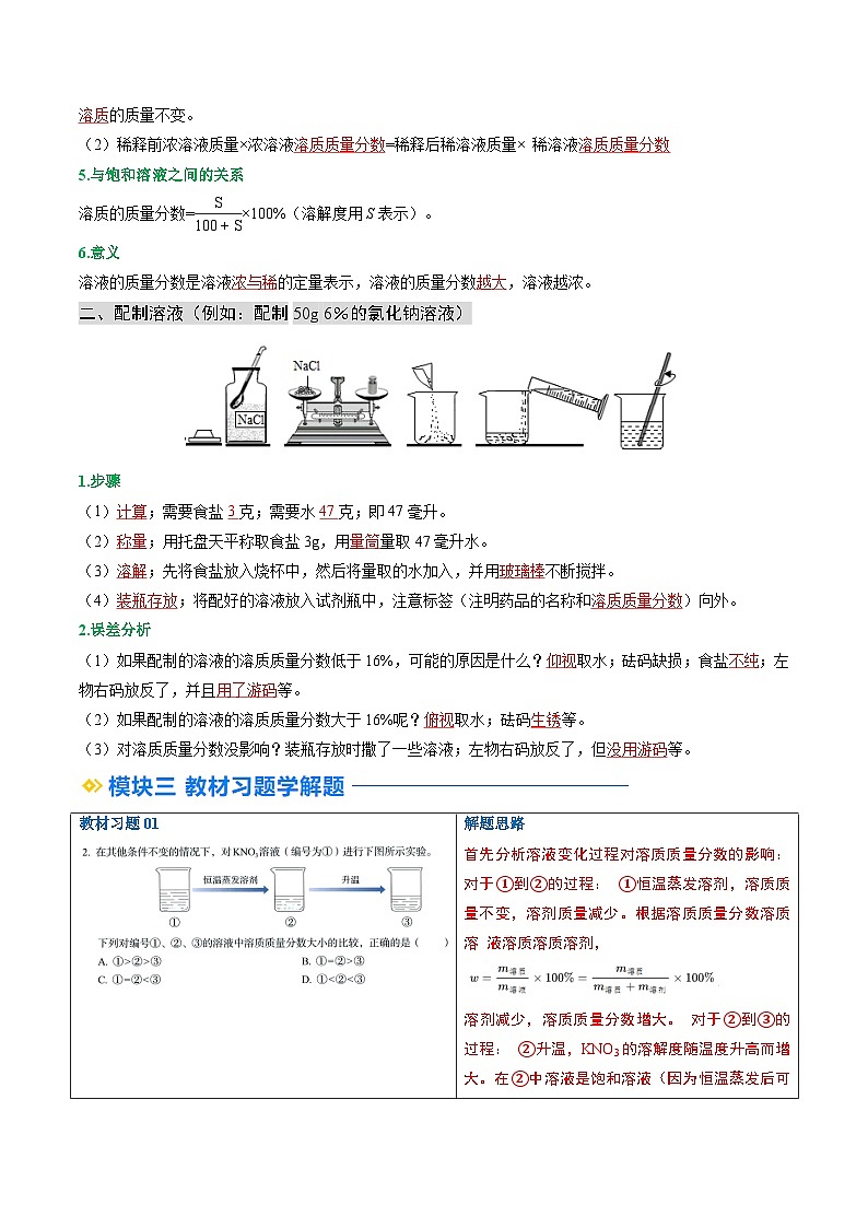 寒假预习-第03讲 溶液的质量分数 (教师版) 2025年九年级化学寒假衔接讲练 (人教版)第2页
