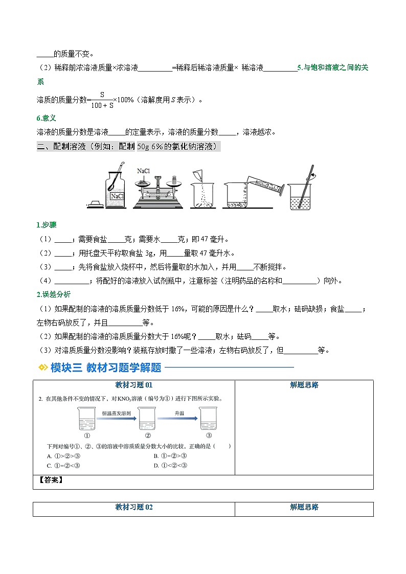 寒假预习-第03讲 溶液的质量分数 (学生版) 2025年九年级化学寒假衔接讲练 (人教版)第2页