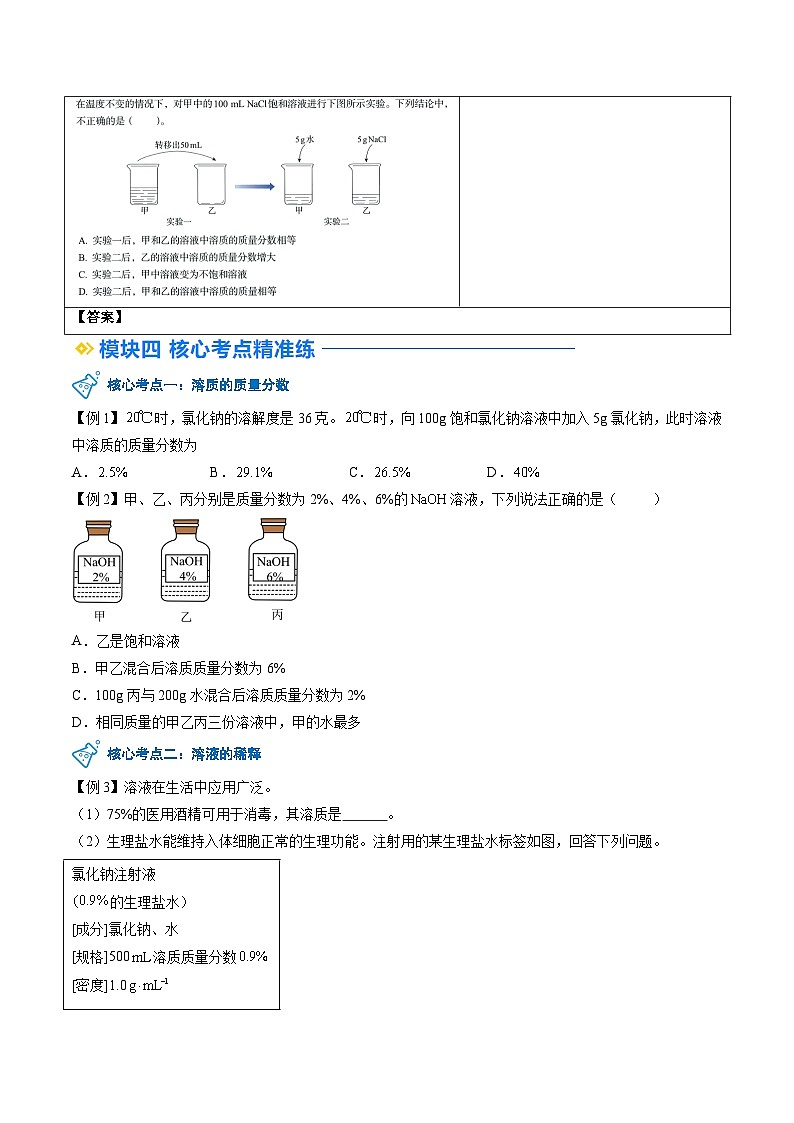 寒假预习-第03讲 溶液的质量分数 (学生版) 2025年九年级化学寒假衔接讲练 (人教版)第3页
